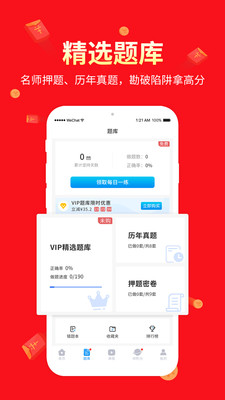 阿虎医考app截图