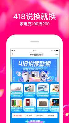 苏宁易购app截图