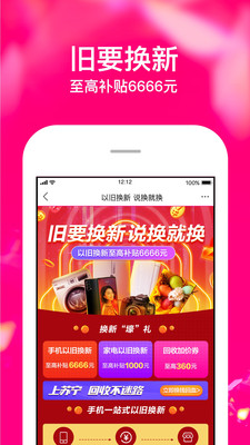 苏宁易购app截图