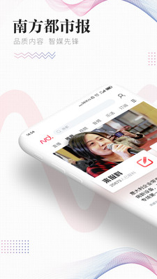 南方都市报app截图