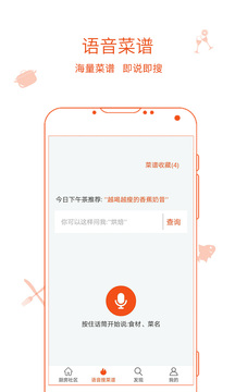 厨房日记app截图