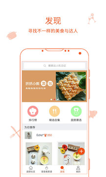 厨房日记app截图