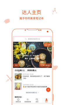 厨房日记app截图