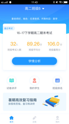 好分数教师版app截图