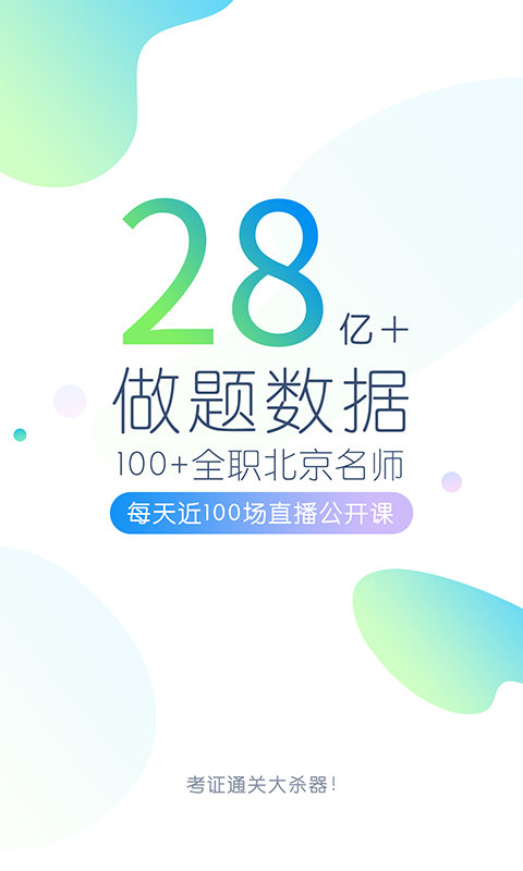 考研万题库app截图