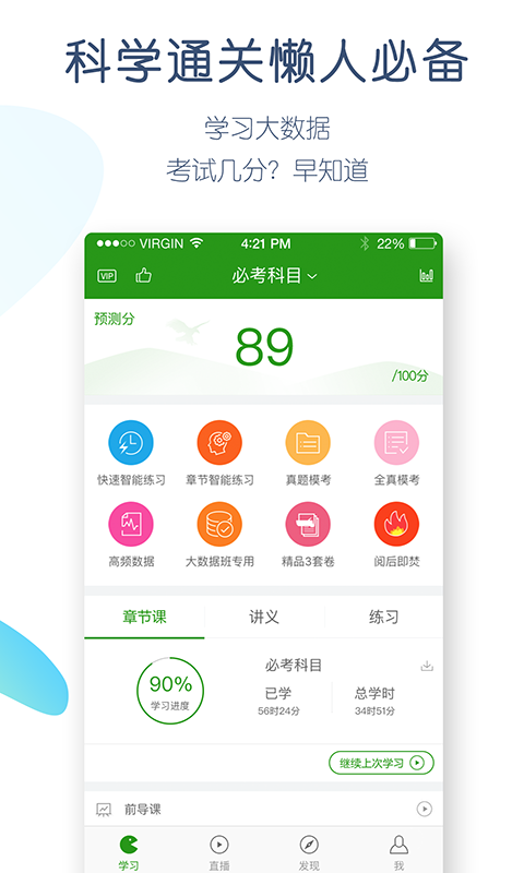 考研万题库app截图