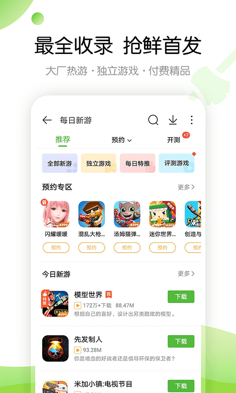 4399游戏盒app截图