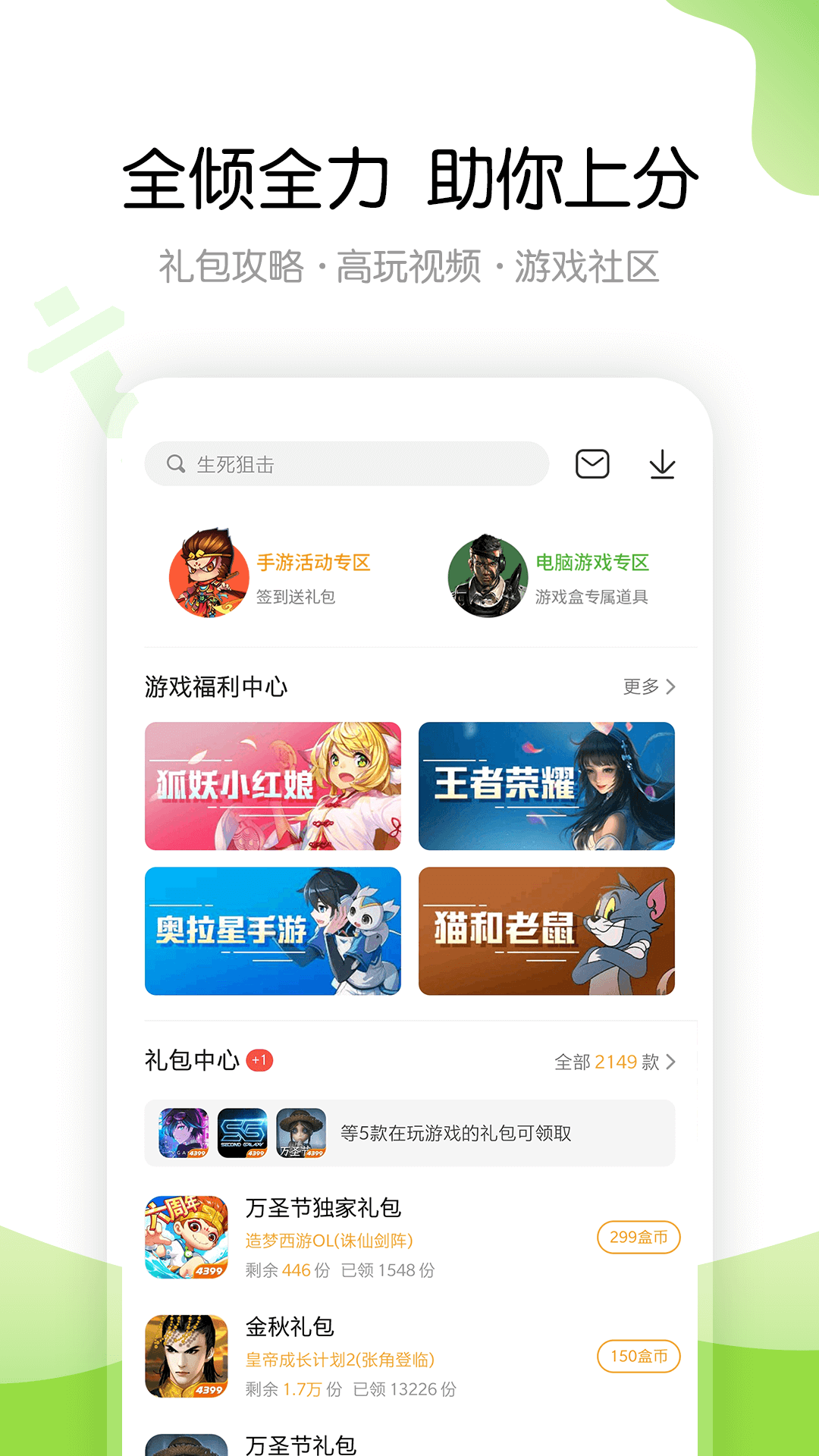 4399游戏盒app截图