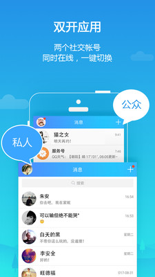 平行空间app截图