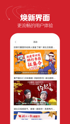 湖北日报电子版app截图