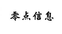 成都零点信息技术有限公司