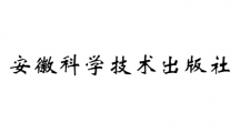 安徽科学技术出版社