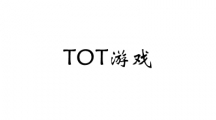 TOT游戏