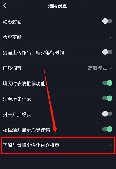 《抖音》个性化推荐关闭攻略
