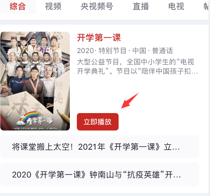 2021开学第一课在哪里可以看