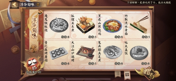 《阴阳师》料理之神头像获取攻略