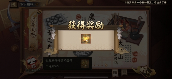 《阴阳师》料理之神头像获取攻略