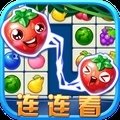 连连看水果消除app