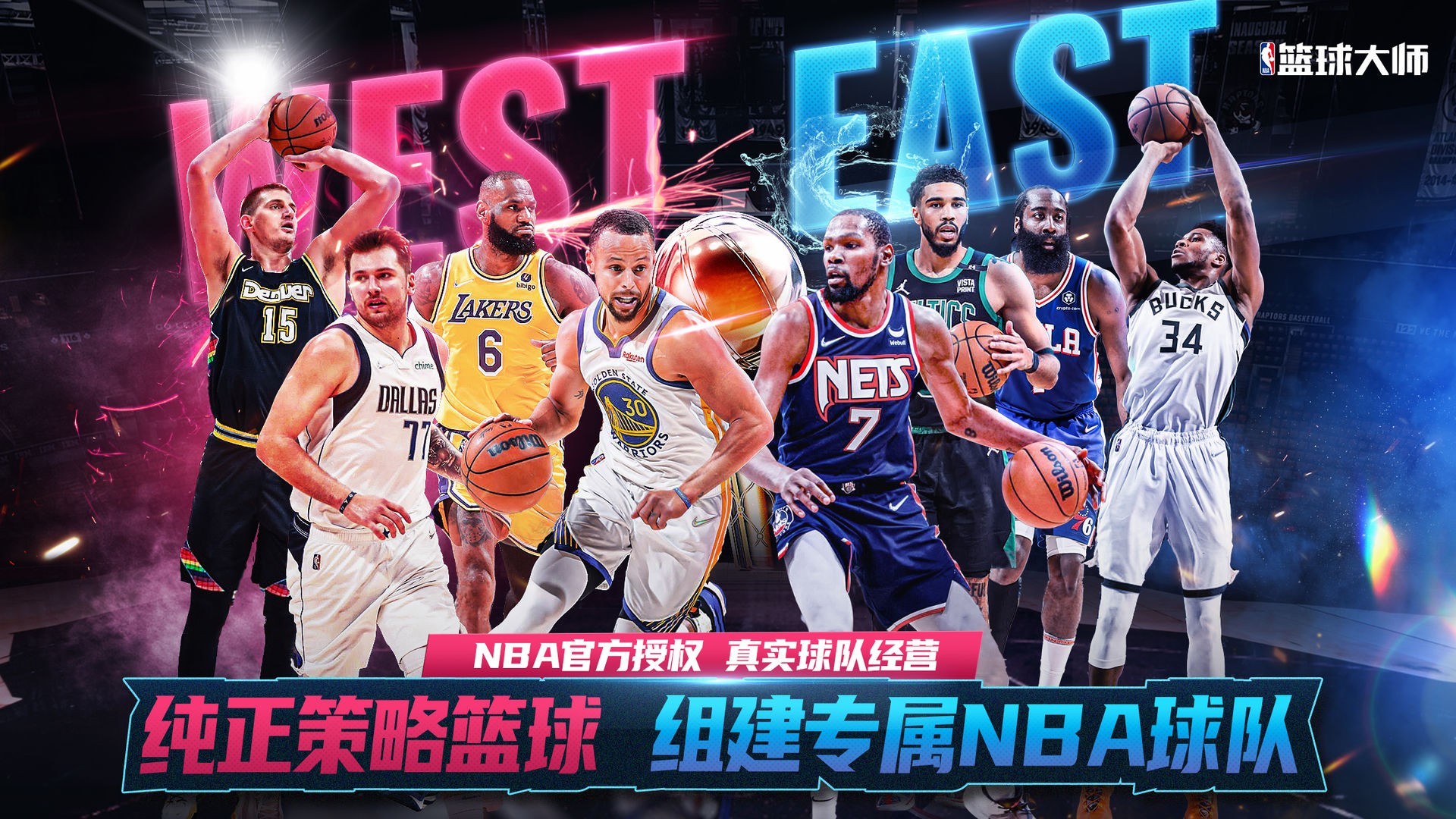 NBA篮球大师app截图