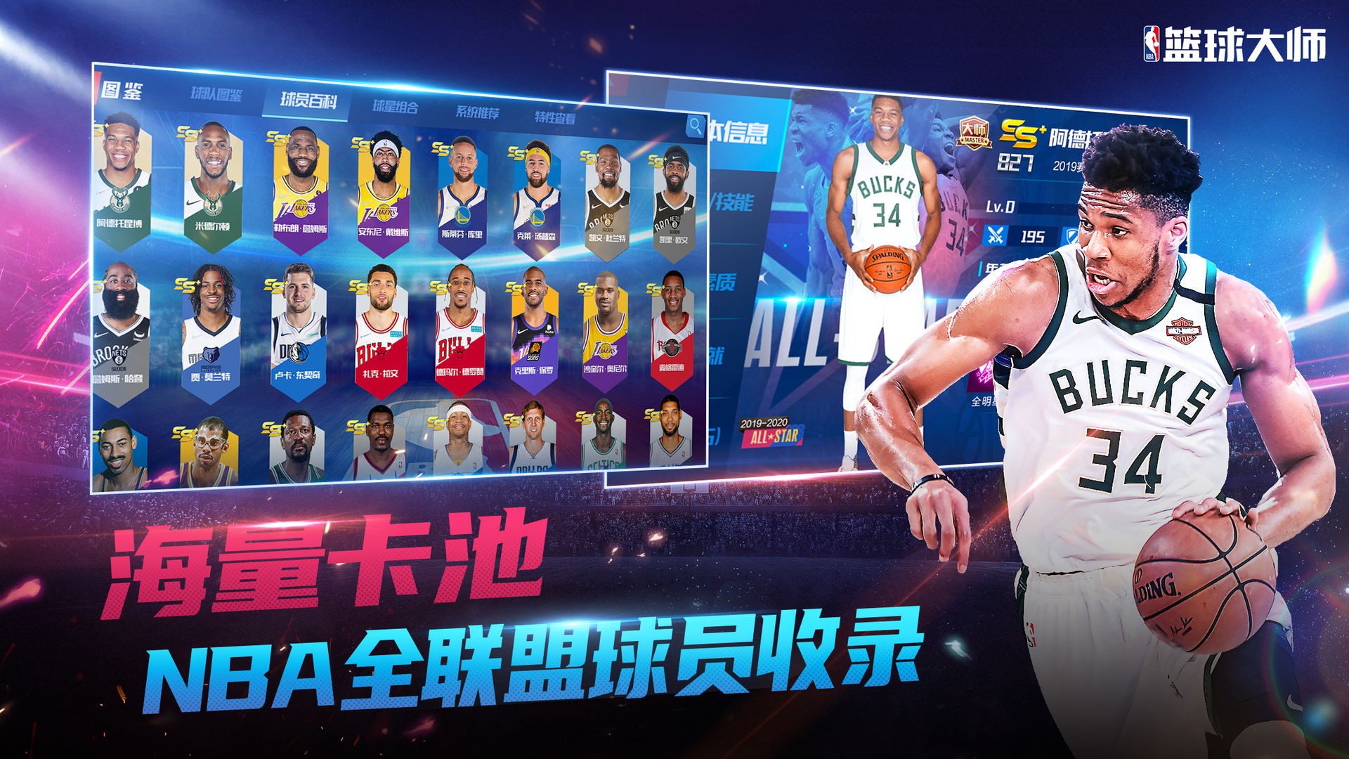 NBA篮球大师app截图