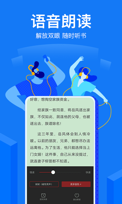 小说阅读吧精选版app截图