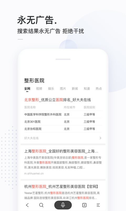 简单搜索app截图