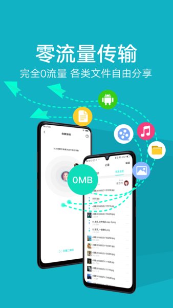 互传app截图