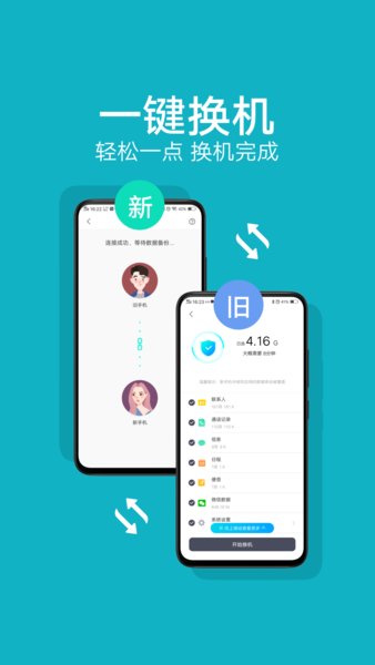 互传app截图