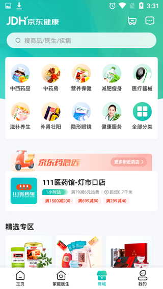 京东健康app截图