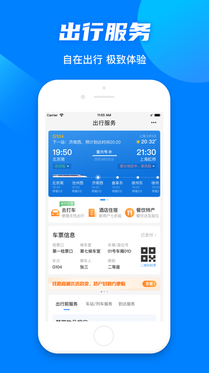 铁路12306app截图