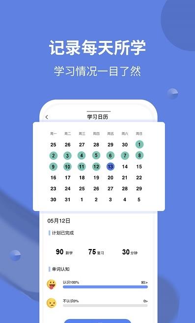 堂堂背单词app截图