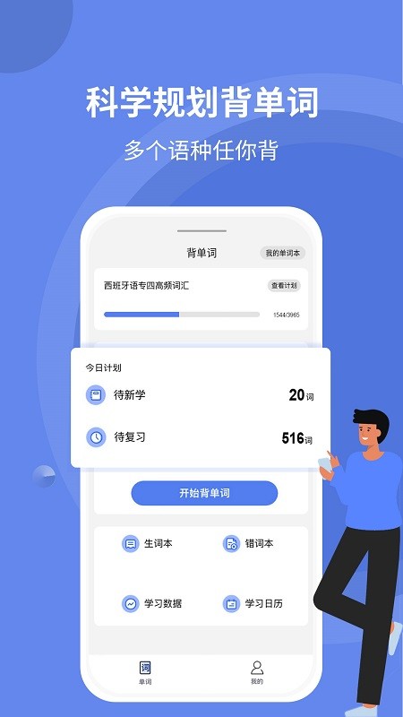 堂堂背单词app截图