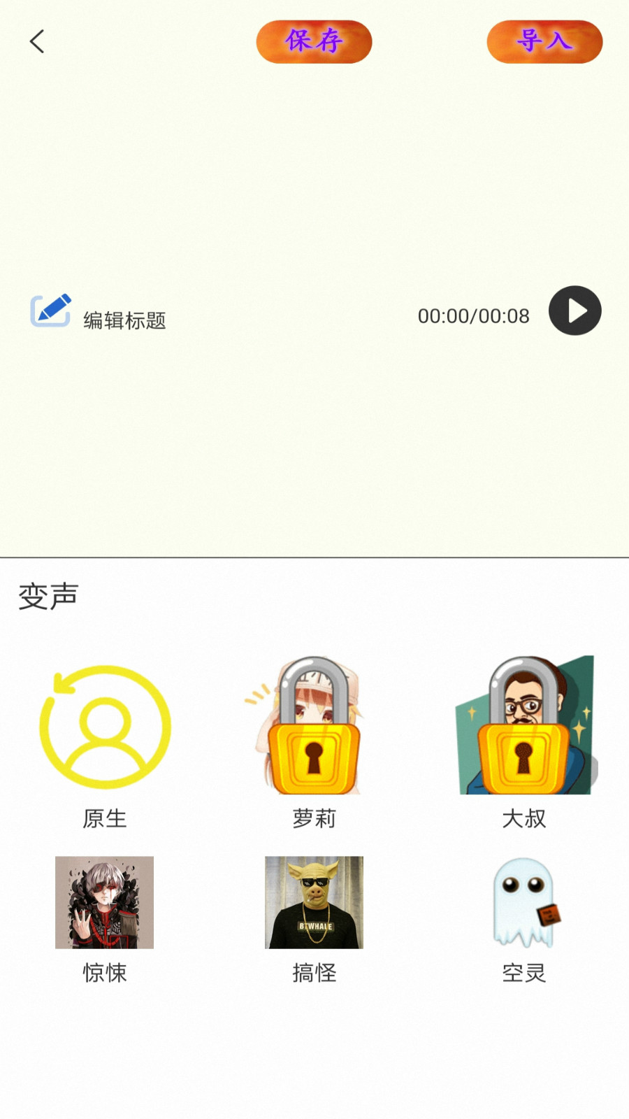 喵喵变声器app截图