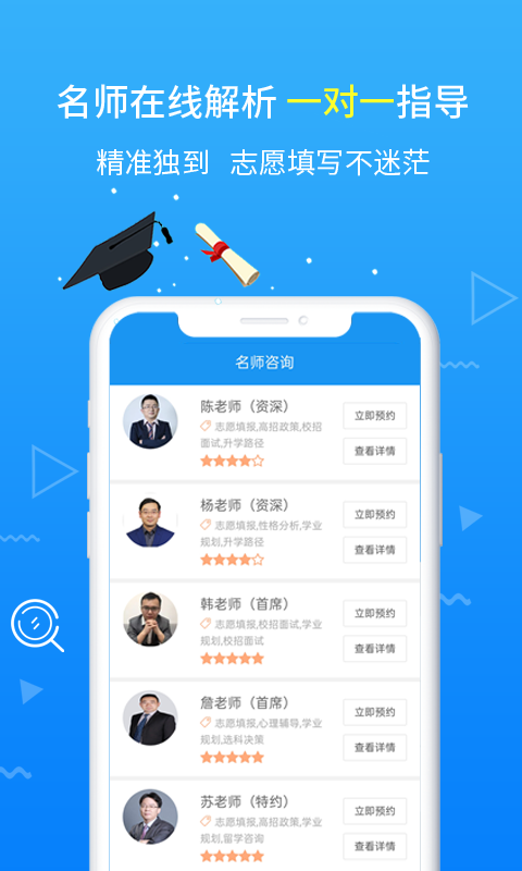 高考志愿手册app截图