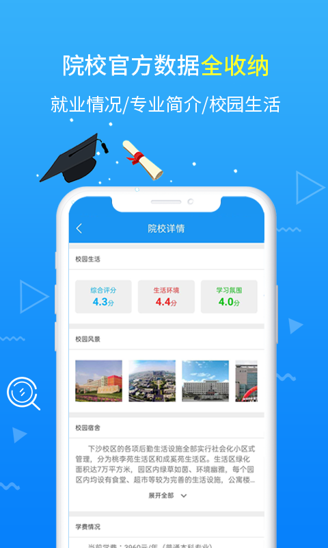 高考志愿手册app截图