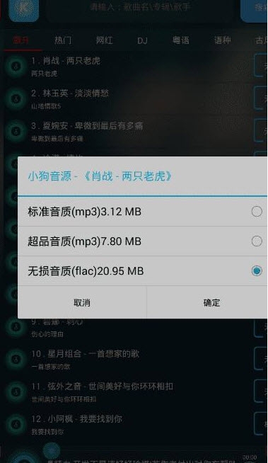 搜云音乐app截图