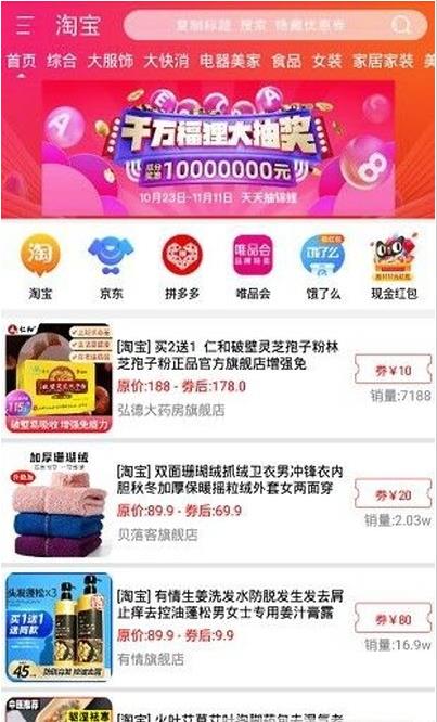 每购必省app截图