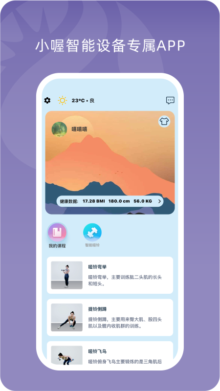 小喔健身app截图