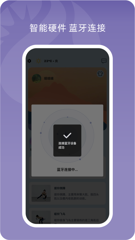 小喔健身app截图