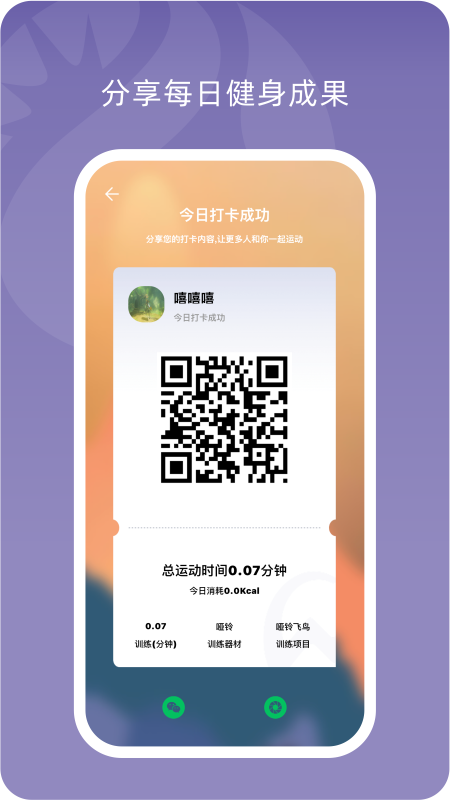 小喔健身app截图