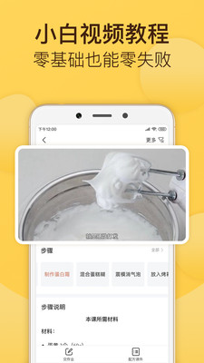 烘焙帮app截图