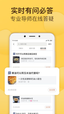 烘焙帮app截图