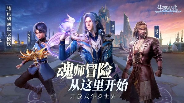 斗罗大陆:魂师对决app截图