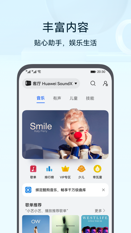 华为智慧生活app截图