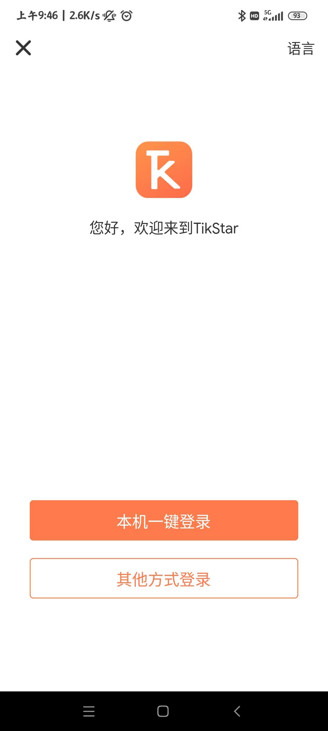 TikStarapp截图