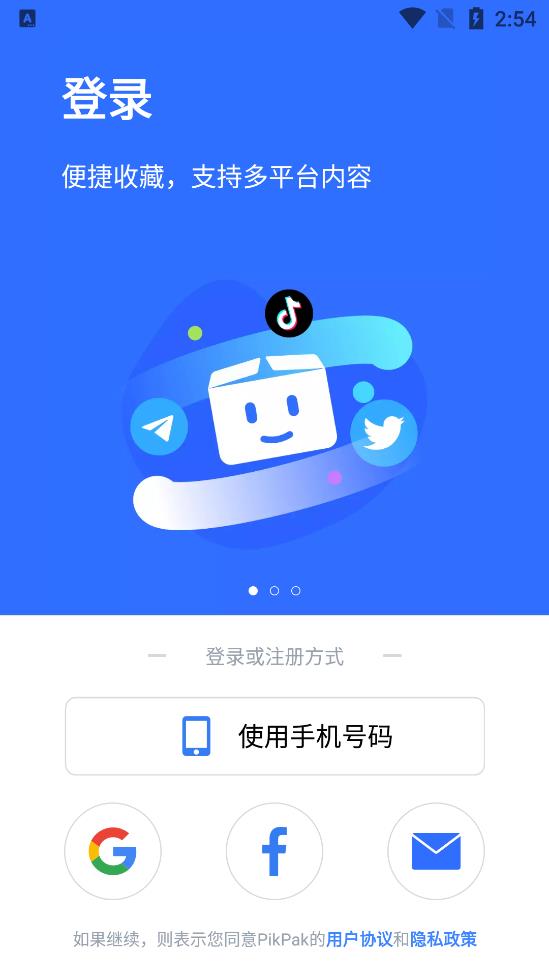 PikPakapp截图