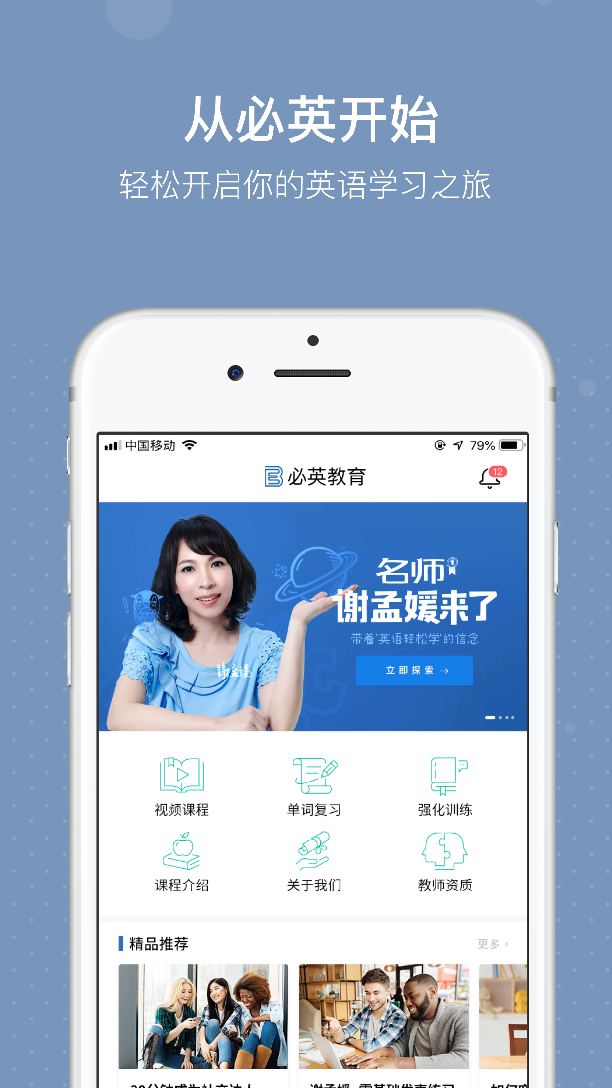 必英教育app截图