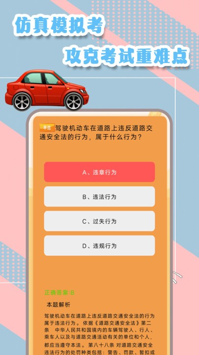 驾考指南app截图