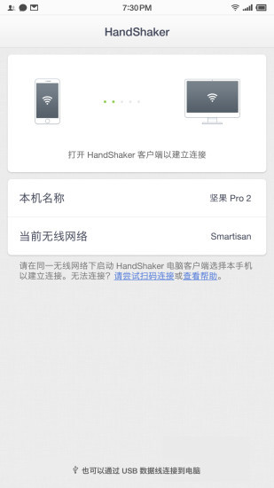 handshakerapp截图