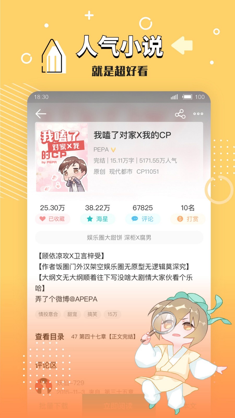 长佩文学城app截图